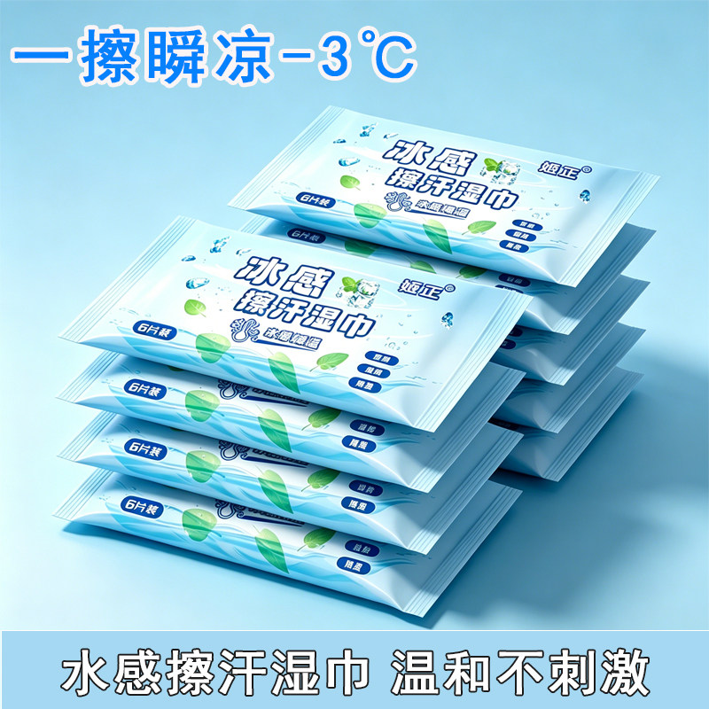 降温冰感湿巾户外运动军训擦汗便携独立装凉感薄荷清凉湿巾