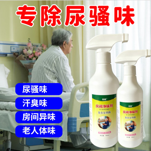 去除老人房间去异味房间除臭除尿骚味去老人身体味神器室内去霉味