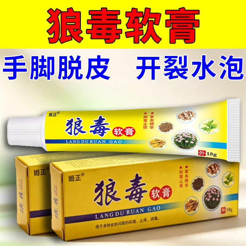 狼毒脚痒水泡脱皮烂脚丫脚臭除臭脚汗膏去痒乳膏