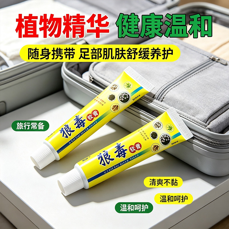狼毒草本软膏足部皮肤护理膏改善脚痒脱皮水泡脚臭干裂外用乳膏
