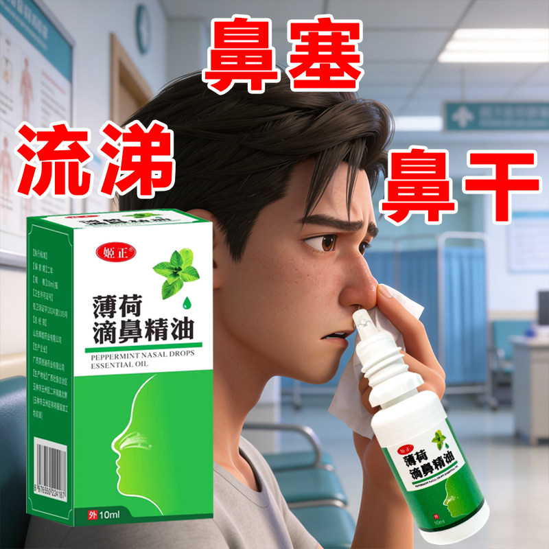薄荷滴鼻精油鼻痒鼻痛儿童成人舒缓鼻腔干燥不通气流鼻涕,洗护清洁剂/卫生巾/纸/香薰,口鼻清洁杀菌消炎剂,淘宝优惠券,粉丝福利购,淘宝优惠卷