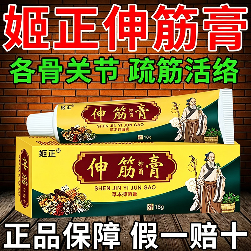 晚上腿抽筋膝关节疼痛弯曲困难蹲不下去半月板伤损正品伸筋膏