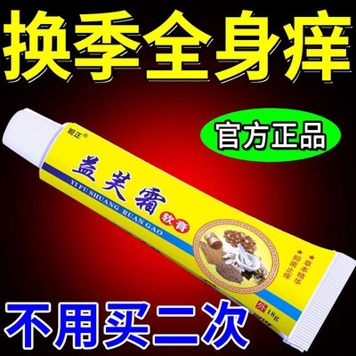 益肤霜软膏皮肤痒身上痒外用快速止膏正品草本膏萃取