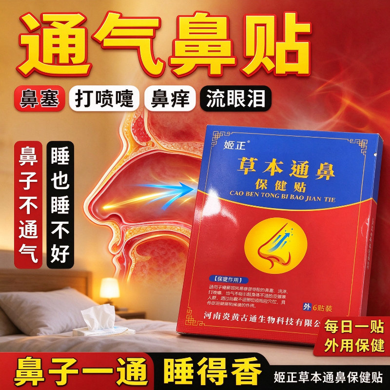 鼻通贴打喷嚏鼻塞鼻通用鼻涕过敏性鼻塞不通气鼻甲肥大人小孩鼻贴