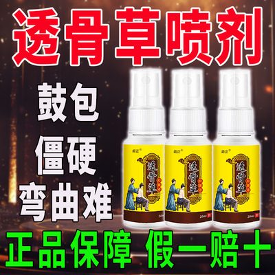 透骨草手指关节疼痛变形肿大类风湿麻木粗大关节焱腱鞘焱专用喷剂