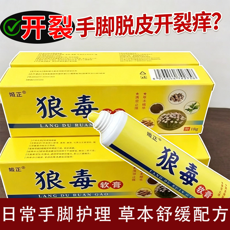 狼毒软膏软膏夏季身体手足皮肤正品外用软膏