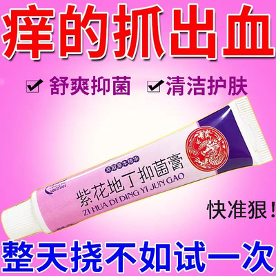 紫花地丁抑菌膏肛周私处痒肛周潮湿屁股眼痒根去痒大腿内侧膏