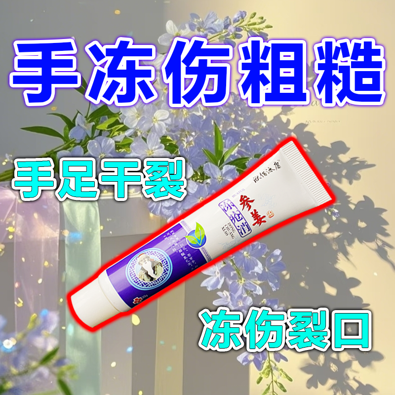 冻疮膏防冻伤手脚部耳朵护手霜防冻防裂冬天男女冻疮膏