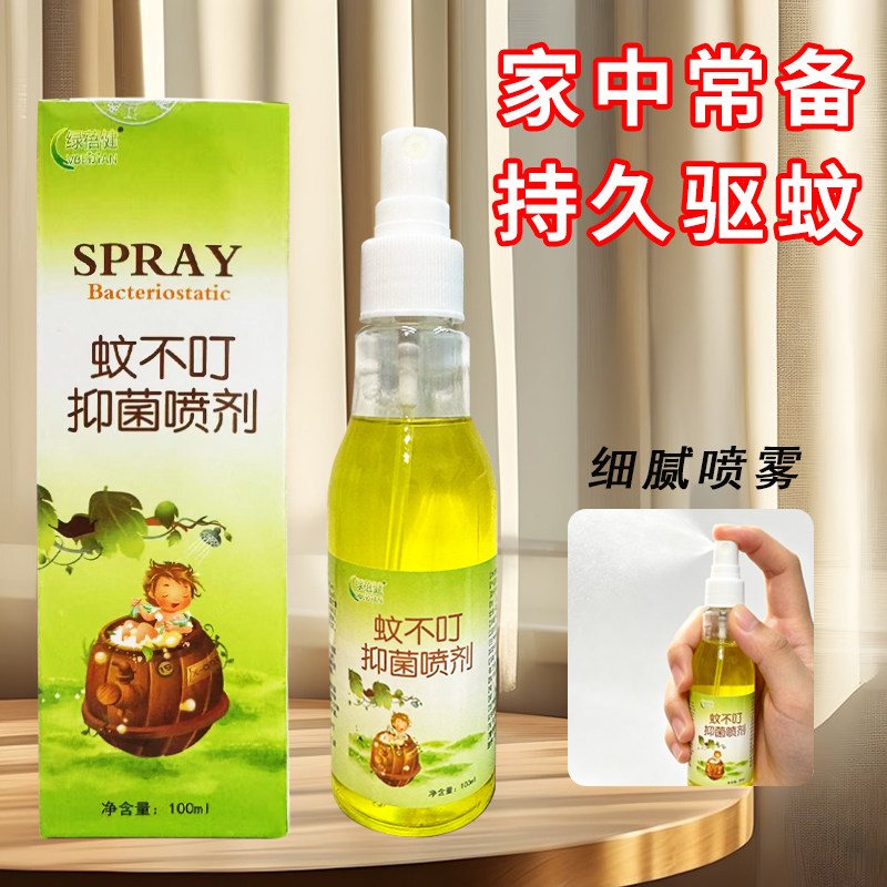 蚊不叮喷雾全家适用夏日无蚊扰防虫叮咬草本防护外出便携