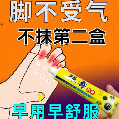 正品脚痒脱皮水泡烂脚丫去真菌脚臭脚汗除泡脚包脚丫子痒臭脚膏