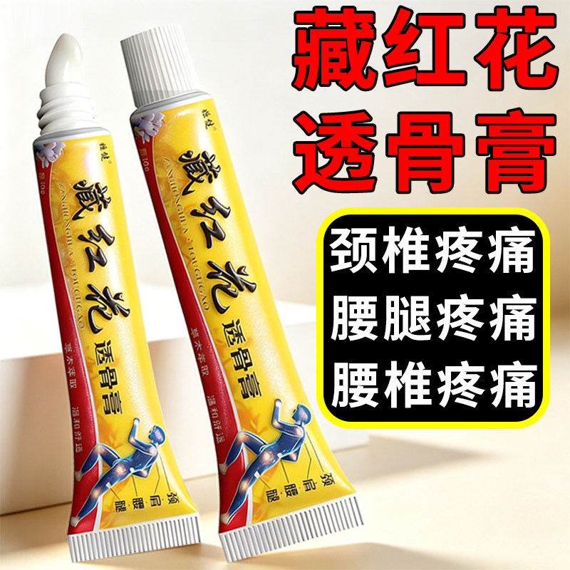 姬健藏红花透骨膏正品颈肩腰腿腿窝筋痛蹲不下去下蹲困难