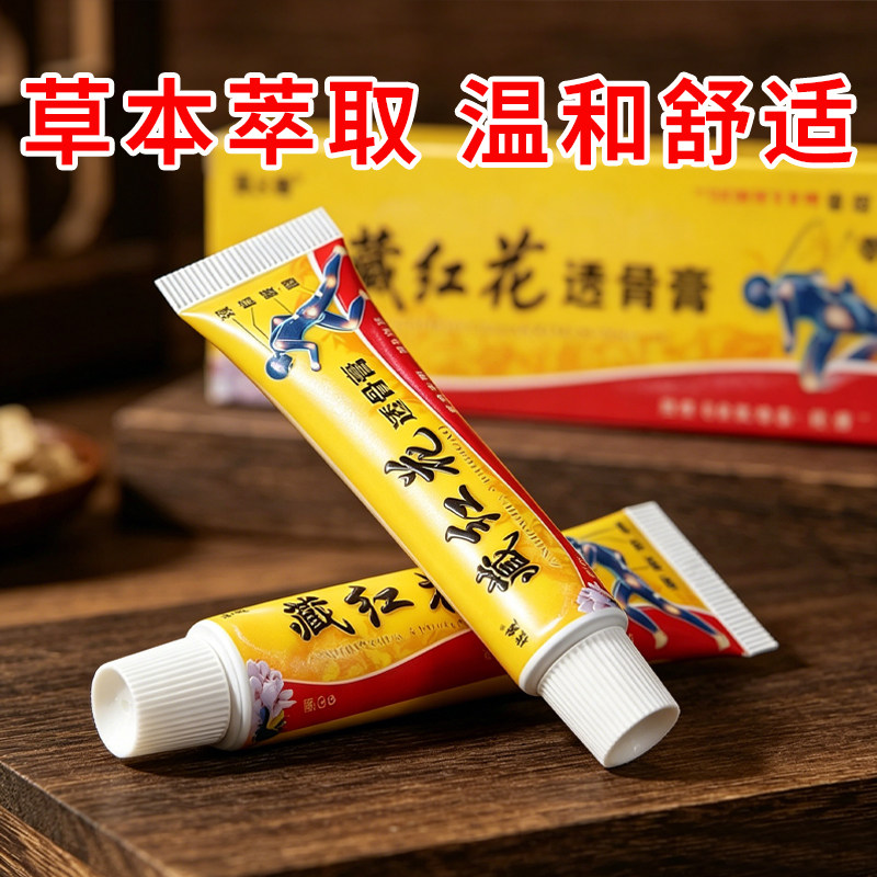 姬健藏红花透骨膏正品腿窝筋痛蹲不下去下蹲困难 15g/支