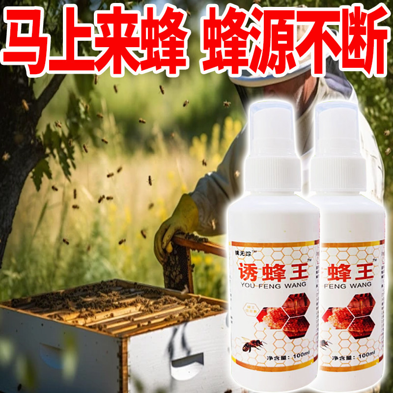 诱蜂水蜂蜡诱蜂用野外用诱蜂水 中蜂养蜂招蜂水 蜜蜂引诱蜂王