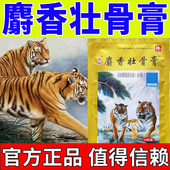 麝香壮骨膏贴膏老虎贴膏