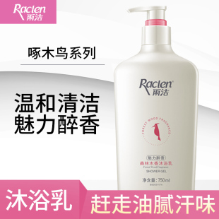 雨洁森林木香沐浴乳750ml魅力醉香 清洁滋润肌肤补水嫩滑持久留香