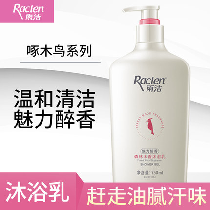 雨洁森林木香沐浴乳750ml魅力醉香 清洁滋润肌肤补水嫩滑持久留香
