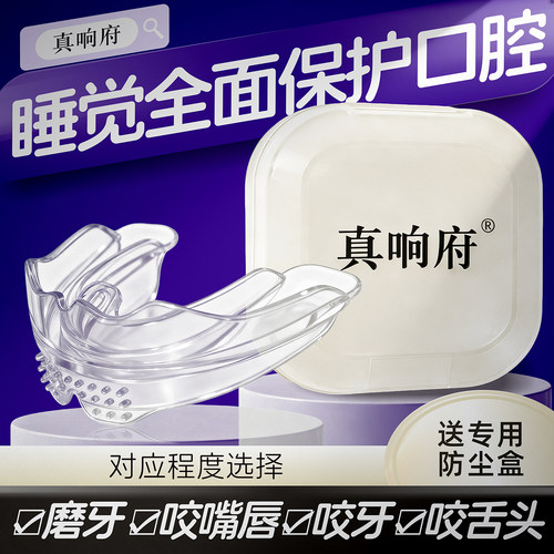 「专业牙套」保护口腔防磨牙咬舌