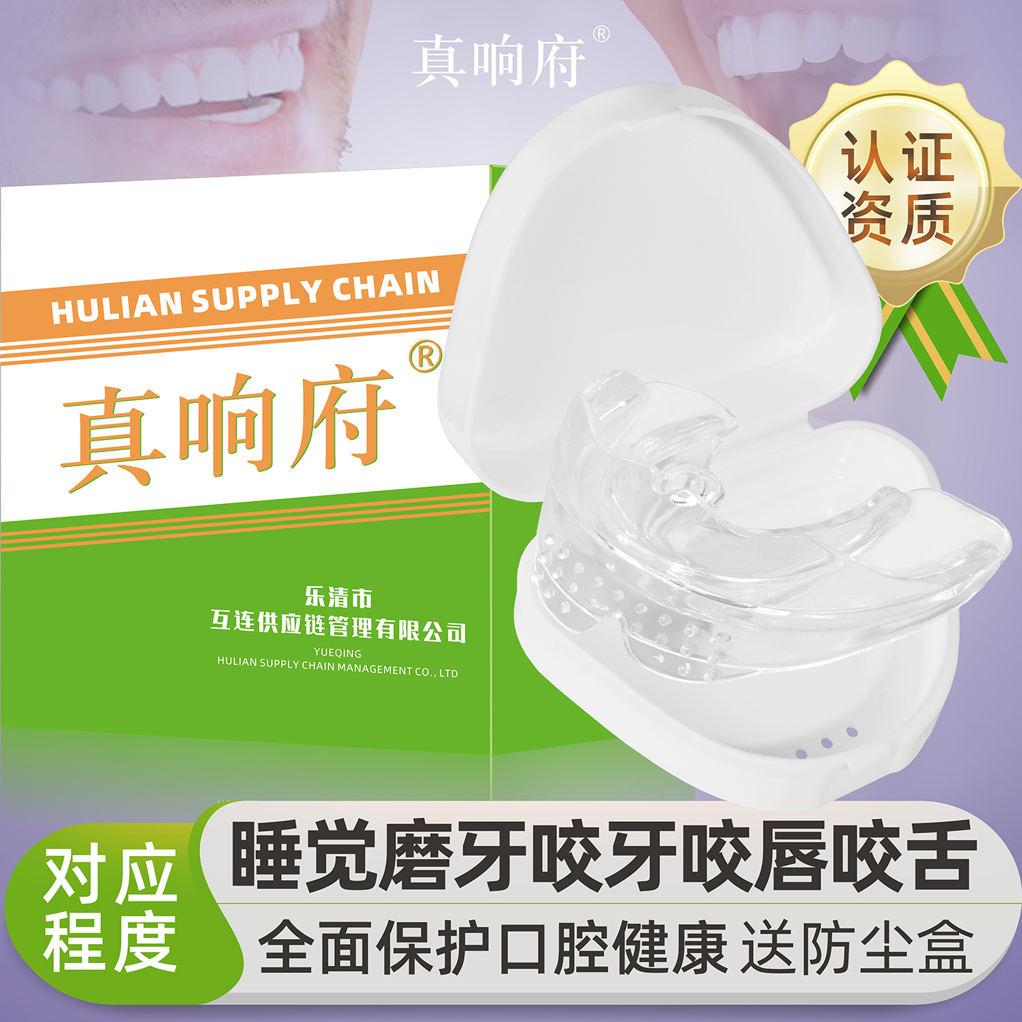 「专业牙套」保护口腔防磨牙咬舌