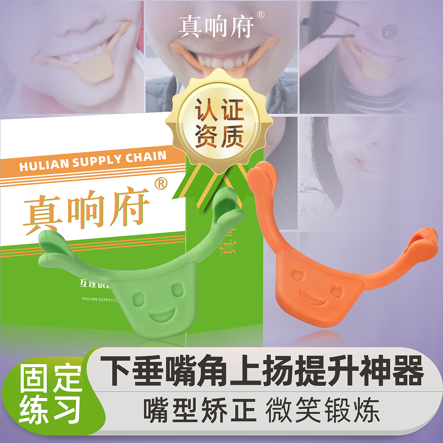 微笑矫正器固定练习嘴型矫正神器