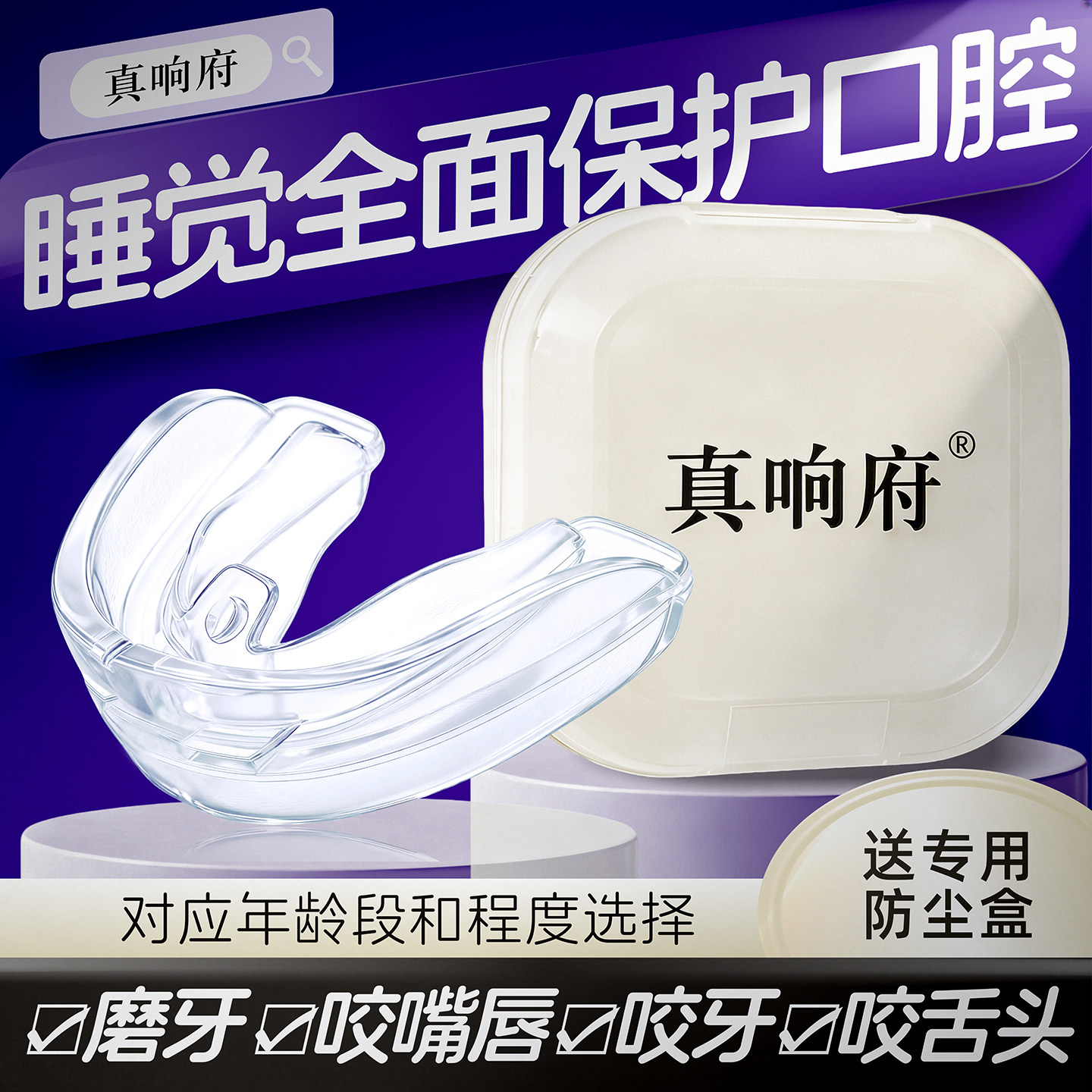 儿童防磨牙牙套夜间宝宝防吸下嘴唇矫正器小孩舌位防止咬舌头神器