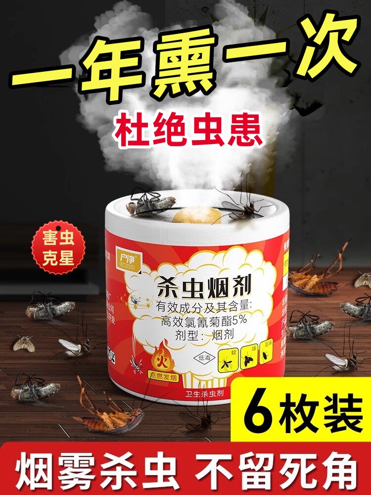 强力杀虫烟剂灭除蟑螂药蚊子跳蚤臭虫室内家用烟雾熏杀虫剂神器弹