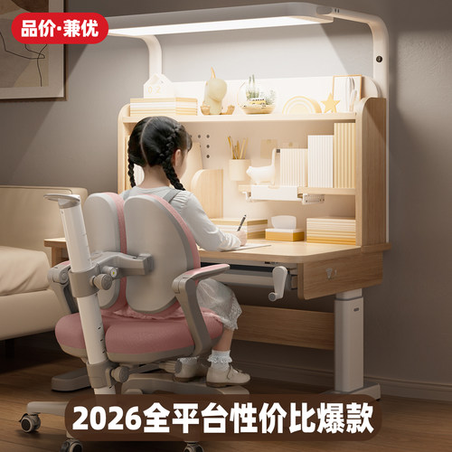 2026新款实木儿童学习桌大路灯一体护眼女孩可升降中小学生书桌椅