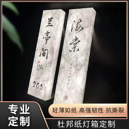 杜邦纸亚克力灯箱广告牌户外门头招牌棋牌室酒店宣纸发光门牌定制