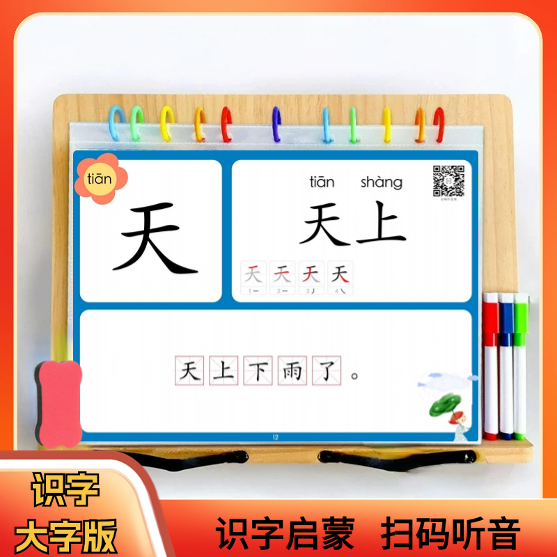 幼儿识字启蒙卡我的第一本汉字大字书大字拼音版认字卡片早教神器