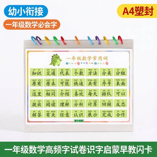 一年级数学常用字读题启蒙闪卡