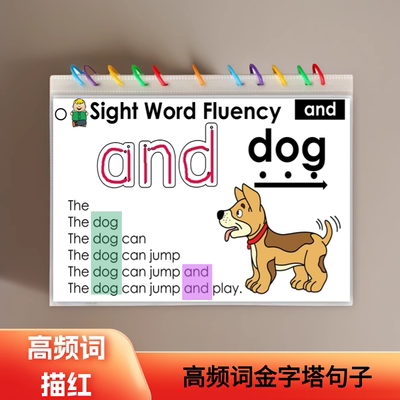 小学英语高频词金字塔拼读句子卡