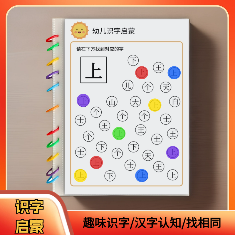 识字游戏趣味识字游戏卡片