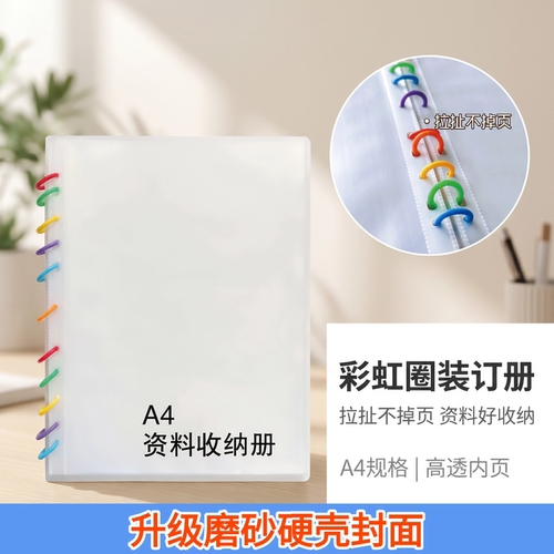 A4加厚彩虹11孔活页文件袋收纳册