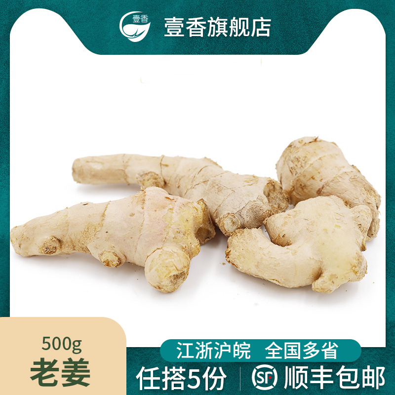 壹香 老姜500g 黄姜 新鲜蔬菜生姜 炒菜配料 葱姜香料 水产肉类/新鲜蔬果/熟食 生姜/南姜 原图主图