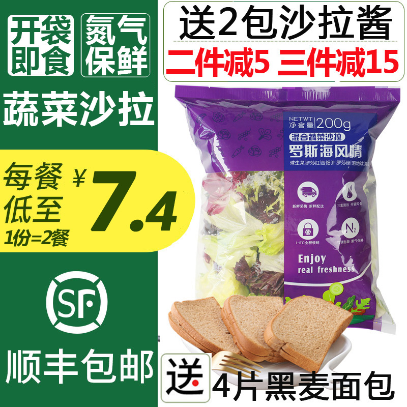precooked and ready to be eaten Vegetable Salad 200g fresh Raw Bag of vegetables Fast food Snacking Bodybuilding blend Saladin the Aquatic meat/Fresh fruits and vegetables/Cooked , Fresh vegetables/Vegetable products , Fresh vegetables , Vegetable Salad category - from Buy2taobao.com to provide professional Taobao agent buy service