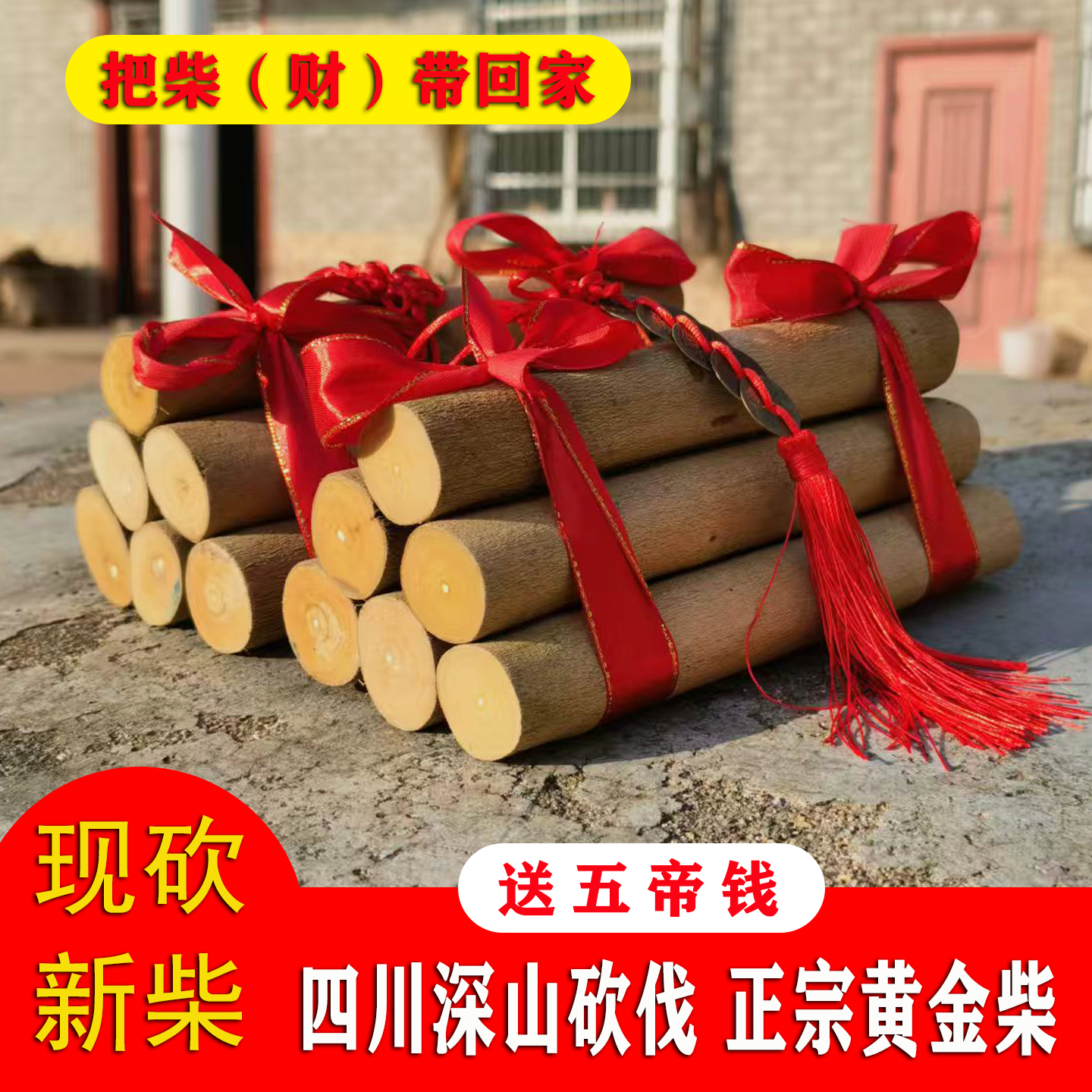 四川深山柴火摆件黄金柴家居装饰