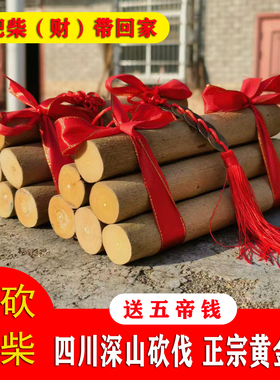 四川深山柴火摆件黄金柴家居装饰