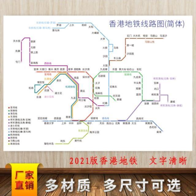 2021新版香港地铁路线图城市出行交通铁轨网线示意图海报大图印制