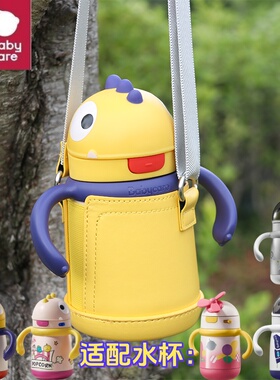 适配babycare恐龙儿童保温杯杯套防摔带背带外出水杯保护套子bc
