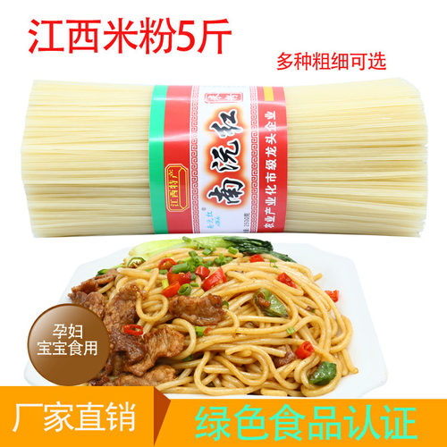 南沅红5斤江西特产米粉