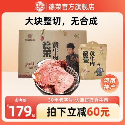 德荣熟食牛肉即食便捷营养健身卤牛肉真空包180g*8袋有汤
