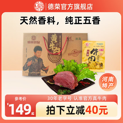德荣熟食卤牛肉五香卤味酱牛肉即食健身零食140g*8袋有汤