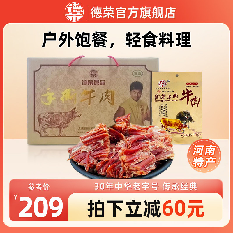 德荣手撕牛肉开袋即食营养健身卤牛肉真空包装180g*8袋