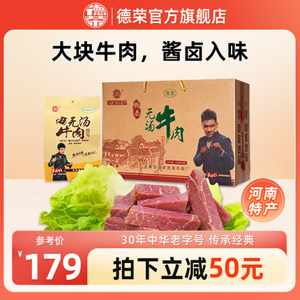 德荣熟食卤味牛肉河南特产即食营养健身卤牛肉真空包装无汤