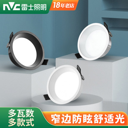 雷士照明led筒灯高显色窄边防眩洞灯铝材家用客厅嵌入式天花射灯