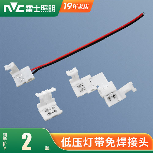 雷士照明低压灯带专用配件