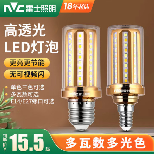 雷士照明高亮LED玉米灯泡