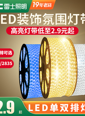 雷士照明led灯带客厅吊顶3528贴片线型软灯条家用变三色220v超亮