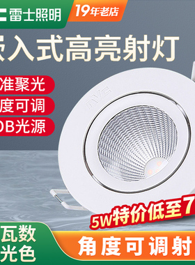 雷士照明cob射灯嵌入式led牛眼天花防眩筒灯店铺商用背景墙无主灯