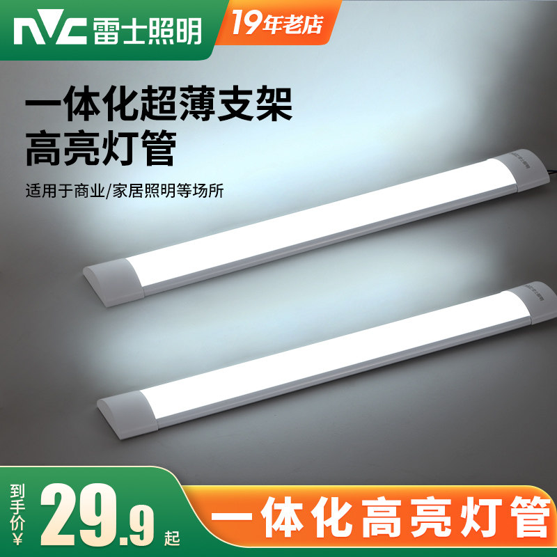 雷士照明led长条灯超亮节能日光灯全套一体化条形办公灯家用灯管,家装灯饰光源,LED灯管,淘宝优惠券,粉丝福利购,淘宝优惠卷
