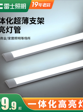雷士照明led长条灯超亮节能日光灯全套一体化条形办公灯家用灯管